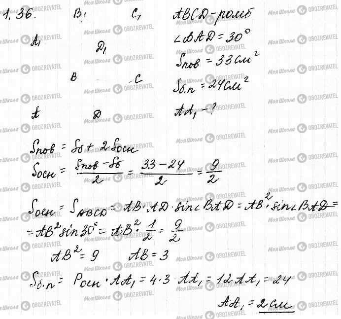 ГДЗ Математика 11 класс страница 36