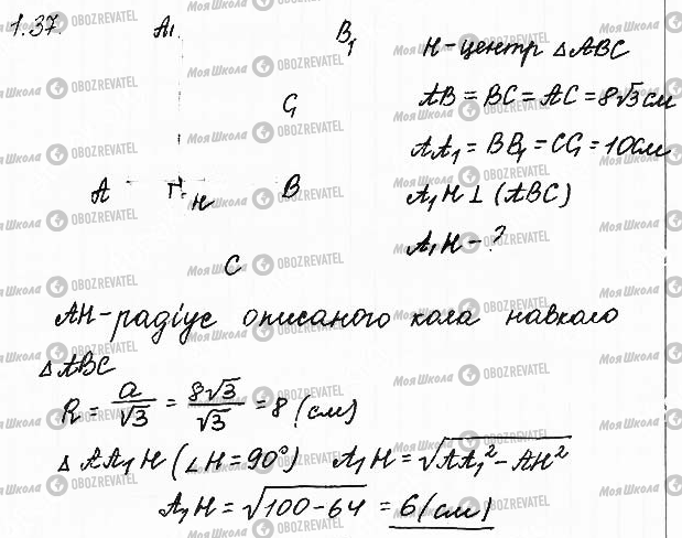 ГДЗ Математика 11 клас сторінка 37