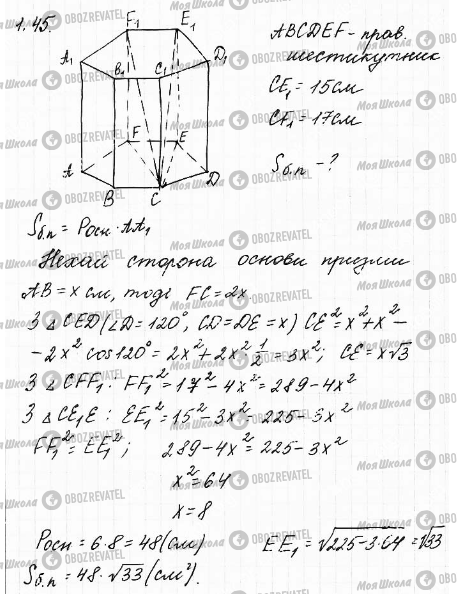 ГДЗ Математика 11 класс страница 45