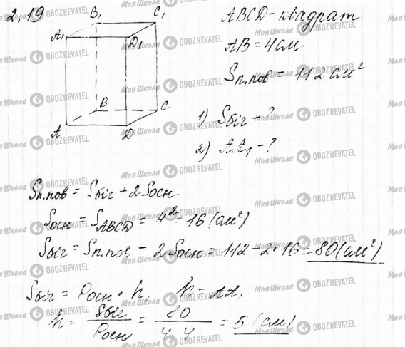 ГДЗ Математика 11 клас сторінка 19
