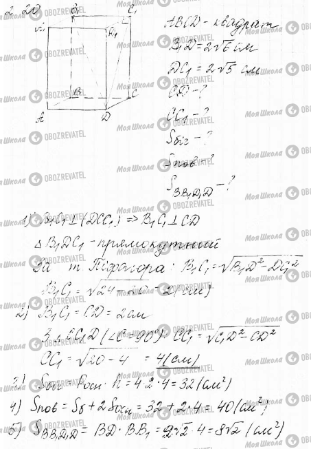 ГДЗ Математика 11 класс страница 20