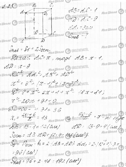 ГДЗ Математика 11 клас сторінка 23