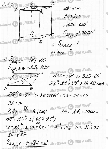 ГДЗ Математика 11 клас сторінка 24
