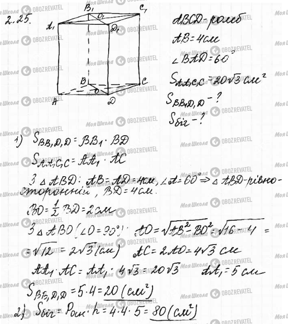 ГДЗ Математика 11 клас сторінка 25
