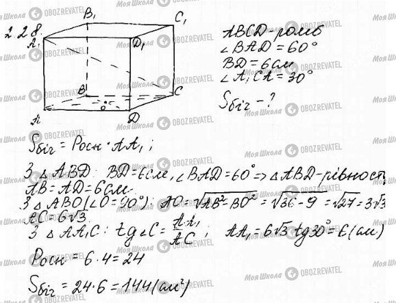 ГДЗ Математика 11 клас сторінка 28