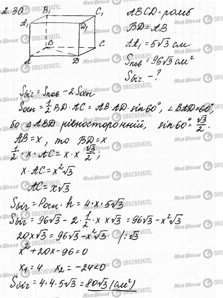 ГДЗ Математика 11 клас сторінка 30