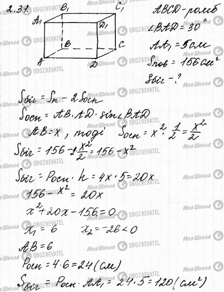 ГДЗ Математика 11 класс страница 31
