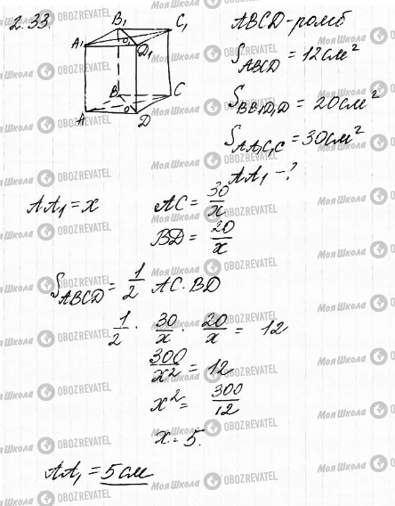 ГДЗ Математика 11 класс страница 33