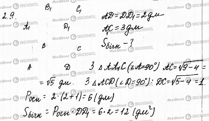 ГДЗ Математика 11 класс страница 9