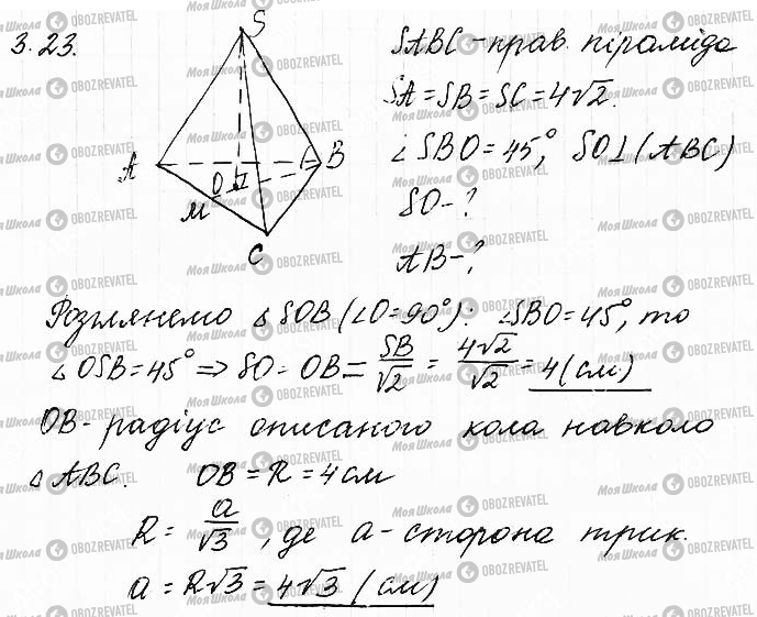 ГДЗ Математика 11 класс страница 23