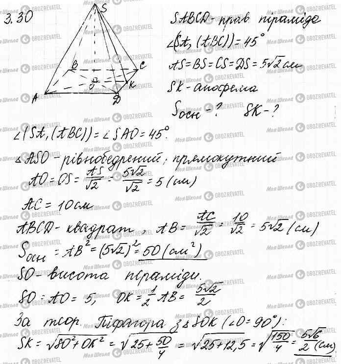 ГДЗ Математика 11 клас сторінка 30