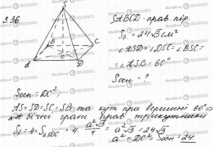 ГДЗ Математика 11 клас сторінка 36