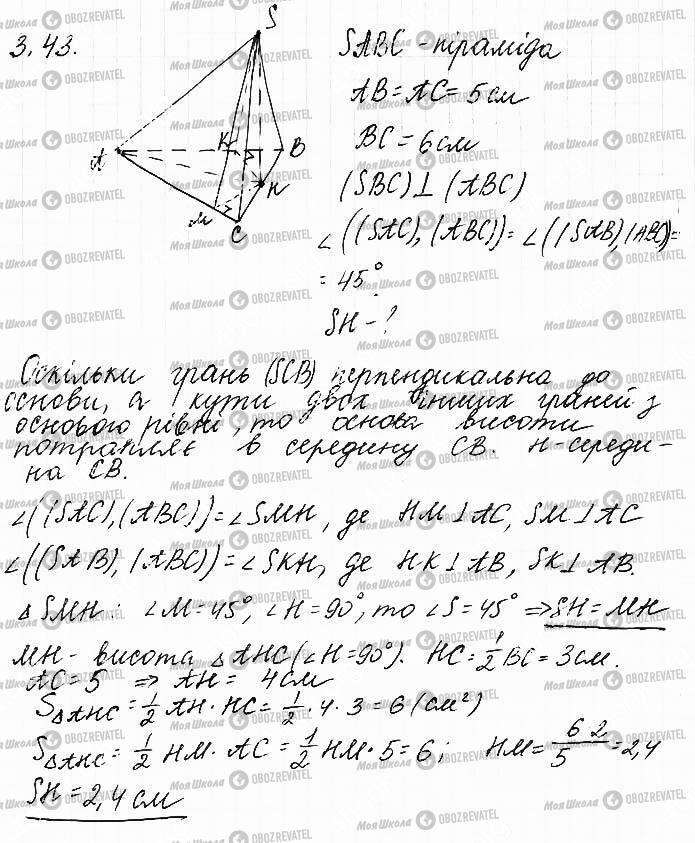 ГДЗ Математика 11 класс страница 43