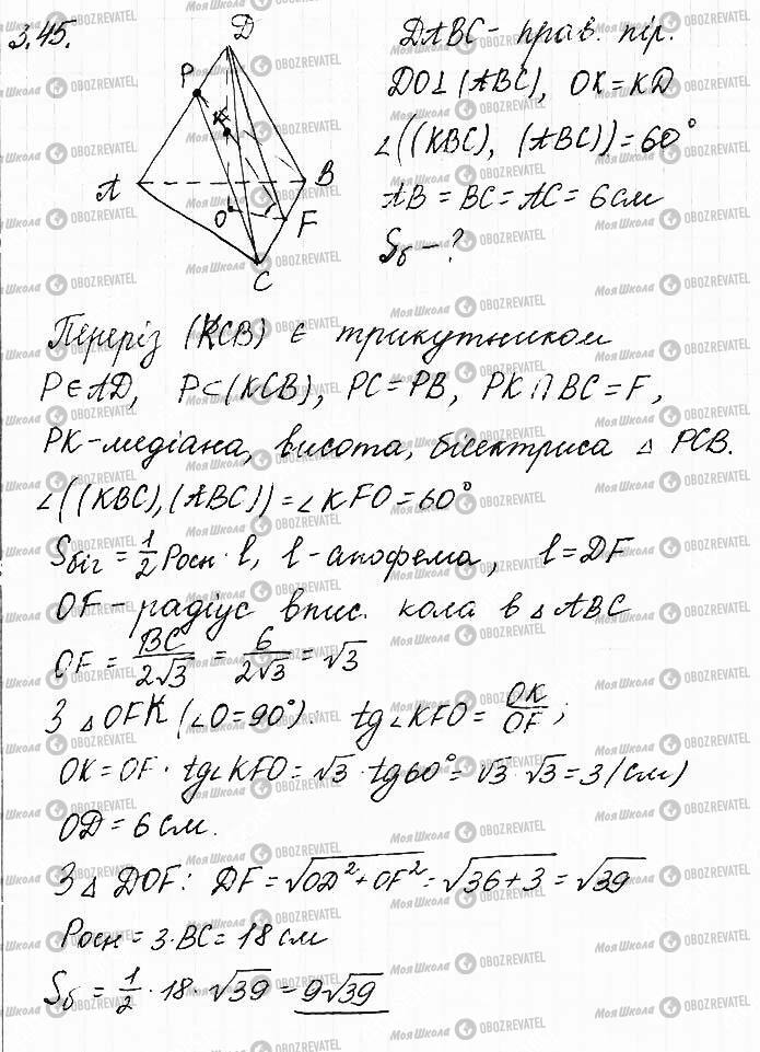 ГДЗ Математика 11 класс страница 45
