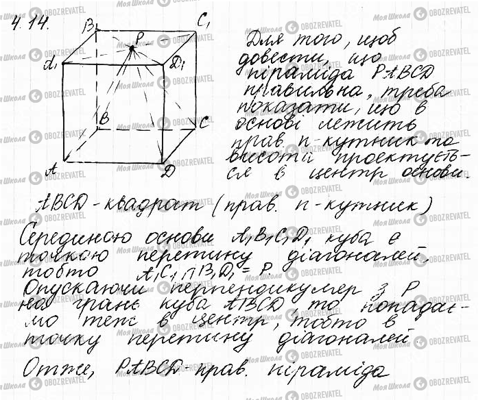 ГДЗ Математика 11 клас сторінка 14