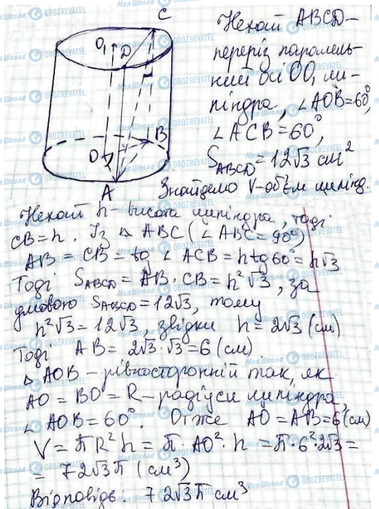 ГДЗ Математика 11 класс страница 72