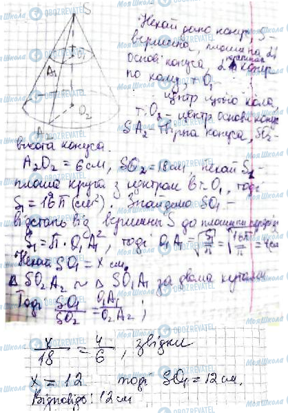 ГДЗ Математика 11 клас сторінка 20