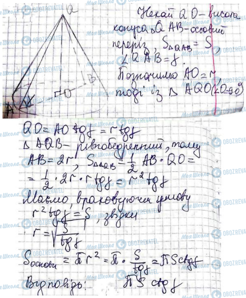 ГДЗ Математика 11 клас сторінка 26