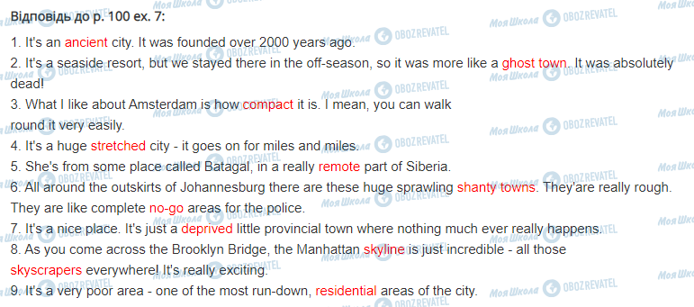 ГДЗ Англійська мова 11 клас сторінка стор.100,впр.7