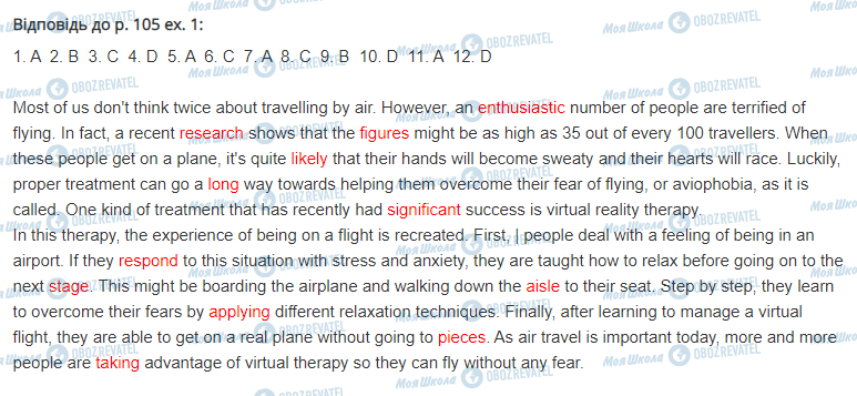 ГДЗ Англійська мова 11 клас сторінка стор.1005,впр.1