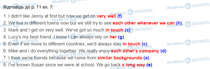 ГДЗ Англійська мова 11 клас сторінка стор.11,впр.7