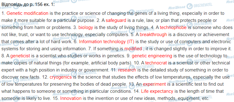 ГДЗ Англійська мова 11 клас сторінка стор.156,впр.1