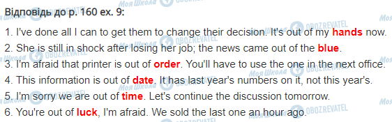 ГДЗ Англійська мова 11 клас сторінка стор.160,впр.9
