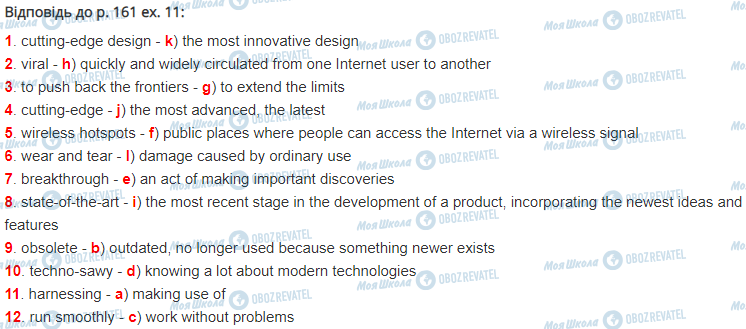 ГДЗ Англійська мова 11 клас сторінка стор.161,впр.11