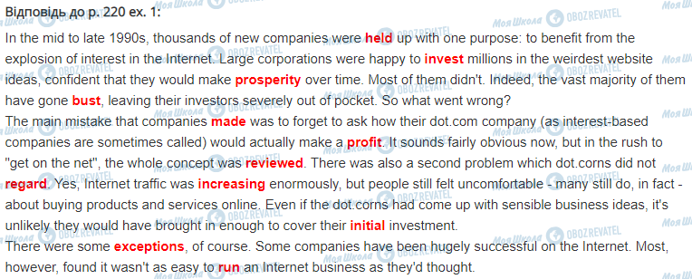 ГДЗ Английский язык 11 класс страница стор.220,впр.1