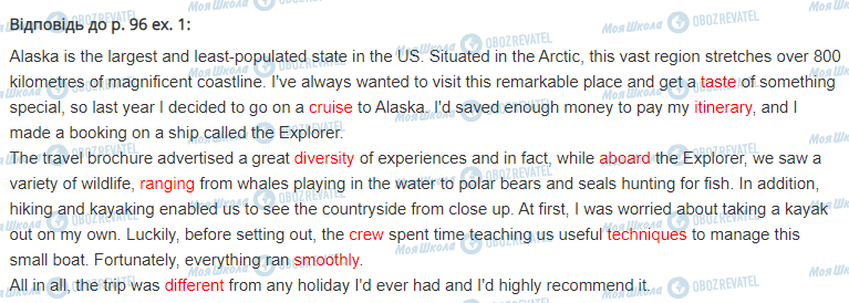 ГДЗ Англійська мова 11 клас сторінка стор.96,впр.1