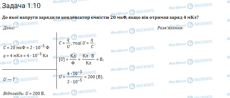 ГДЗ Физика 11 класс страница 1.10