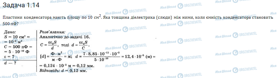 ГДЗ Физика 11 класс страница 1.14