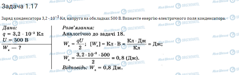 ГДЗ Физика 11 класс страница 1.17