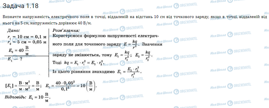 ГДЗ Физика 11 класс страница 1.18