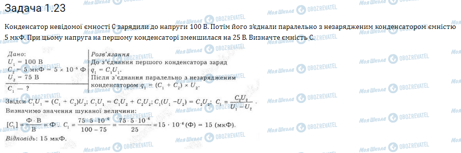 ГДЗ Фізика 11 клас сторінка 1.23