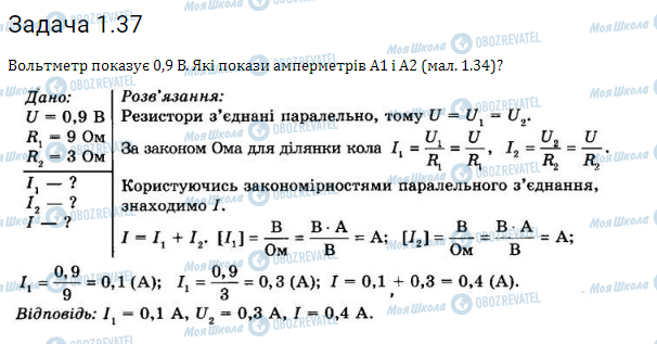 ГДЗ Физика 11 класс страница 1.37