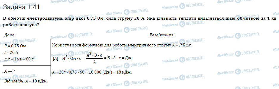 ГДЗ Физика 11 класс страница 1.41