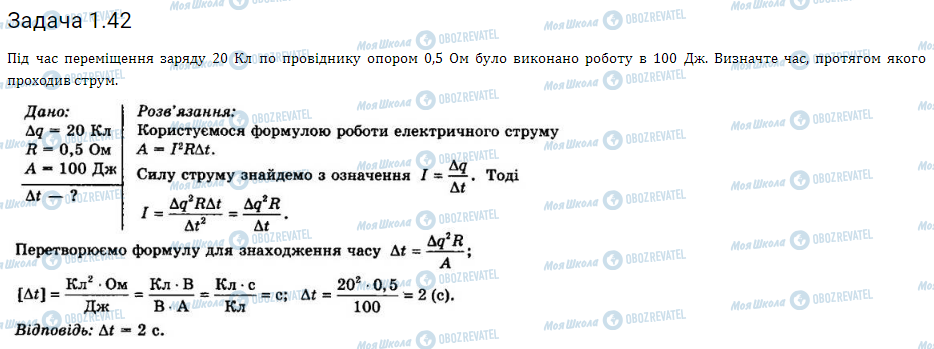 ГДЗ Фізика 11 клас сторінка 1.42