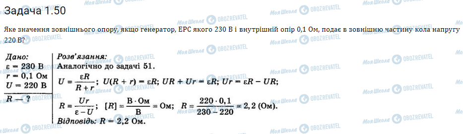 ГДЗ Фізика 11 клас сторінка 1.50