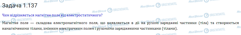 ГДЗ Фізика 11 клас сторінка 1.137