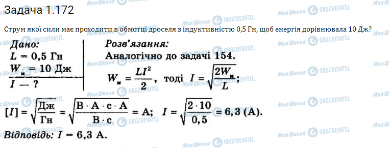 ГДЗ Фізика 11 клас сторінка 1.172