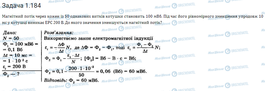 ГДЗ Фізика 11 клас сторінка 1.184