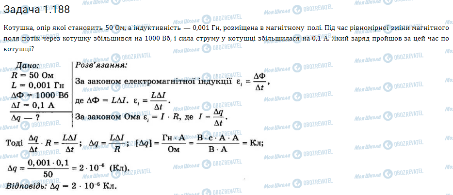 ГДЗ Фізика 11 клас сторінка 1.188