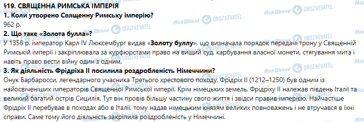 ГДЗ Всесвітня історія 7 клас сторінка 19