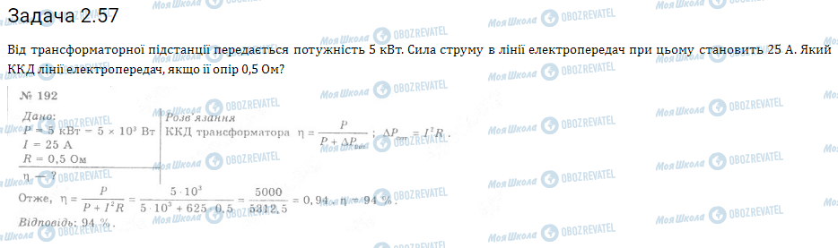 ГДЗ Фізика 11 клас сторінка 2.57