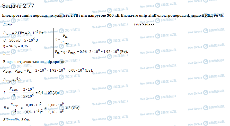 ГДЗ Фізика 11 клас сторінка 2.77