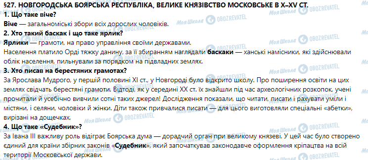 ГДЗ Всесвітня історія 7 клас сторінка 27