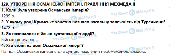 ГДЗ Всесвітня історія 7 клас сторінка 29