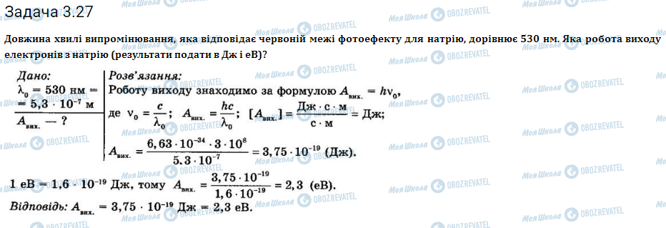 ГДЗ Фізика 11 клас сторінка 3.27