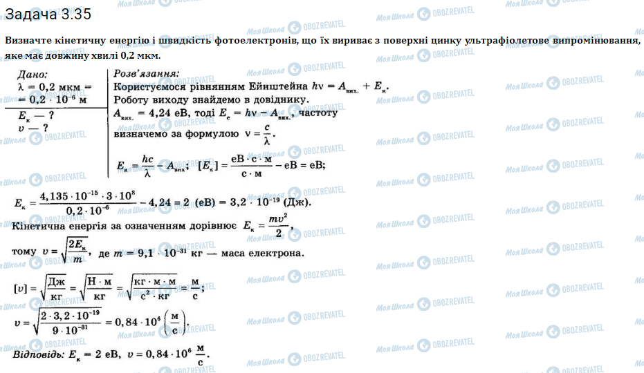 ГДЗ Фізика 11 клас сторінка 3.35